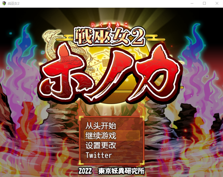 【绿帽RPG】 战巫女2穂花：为爱人签下契约的女驱魔师 GPT汉化版