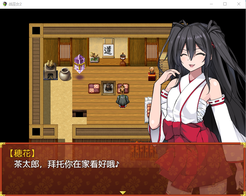 【绿帽RPG】 战巫女2穂花：为爱人签下契约的女驱魔师 GPT汉化版