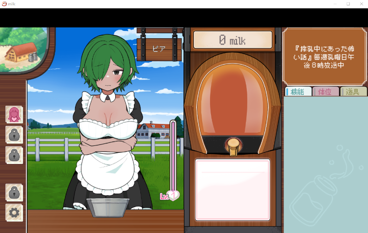 【互动SLG】女孩牧场~榨乳模拟器  DL正式完整版