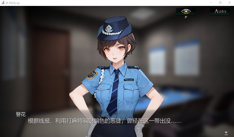 【互动SLG】 勾八麻将-V3.0.0 官方中文版