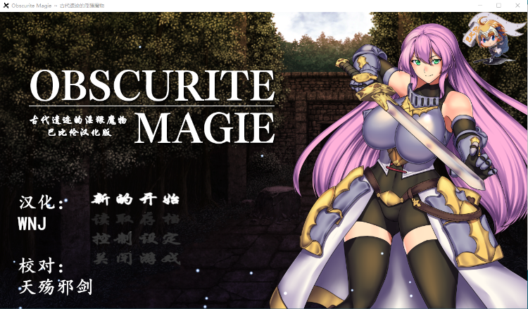 【RPG】古代遗迹的淫猥魔物 Obscurite Magie ~古代遺跡の淫らな魔物 完整汉化版