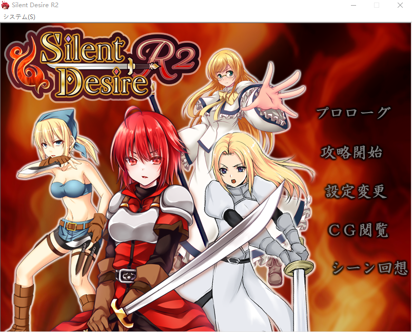 【SLG】 Silent Desire R2 云翻汉化版