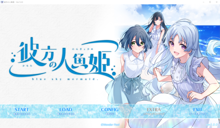 【精品ADV】[Wonder Fool]彼方の人魚姫 豪華版[生肉]