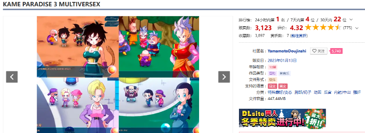 【神奇RPG】龙珠超还原同人3：多元宇宙社保 DL正式版