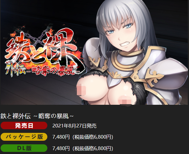 【拔作ADV】鉄と裸外伝 ~略奪の暴風+GPT汉化补丁