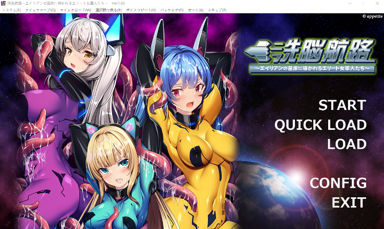 【拔作ADV】洗脳航路 ~エイリアンの苗床に導かれるエリート女軍人たち~AI汉化版