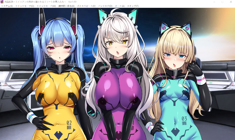 【拔作ADV】洗脳航路 ~エイリアンの苗床に導かれるエリート女軍人たち~AI汉化版