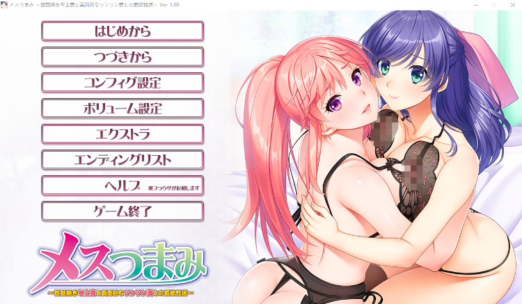 【拔作ADV】メスつまみ ~世話焼き年上妻と真面目なツンツン妻との愛欲性活~ GPT3.5汉化版