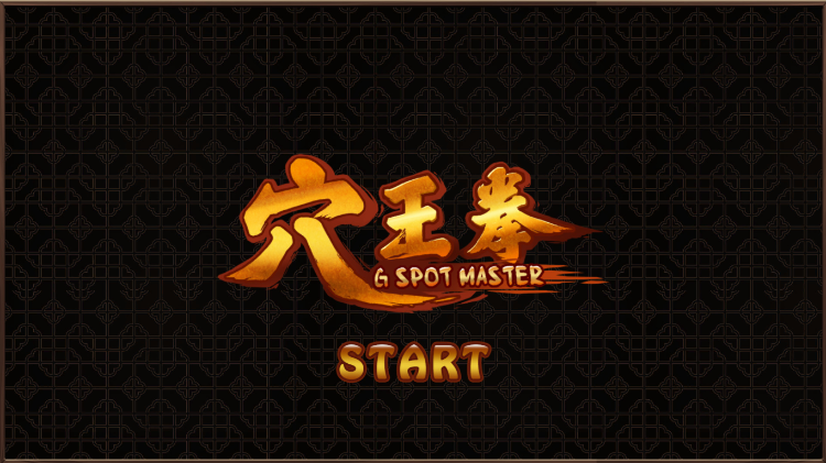 【武侠风互动SLG】穴王拳:GSpot Master Steam官方中文版
