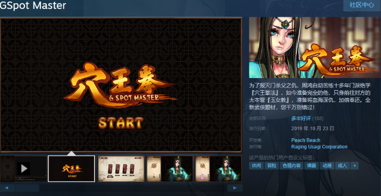 【武侠风互动SLG】穴王拳:GSpot Master Steam官方中文版