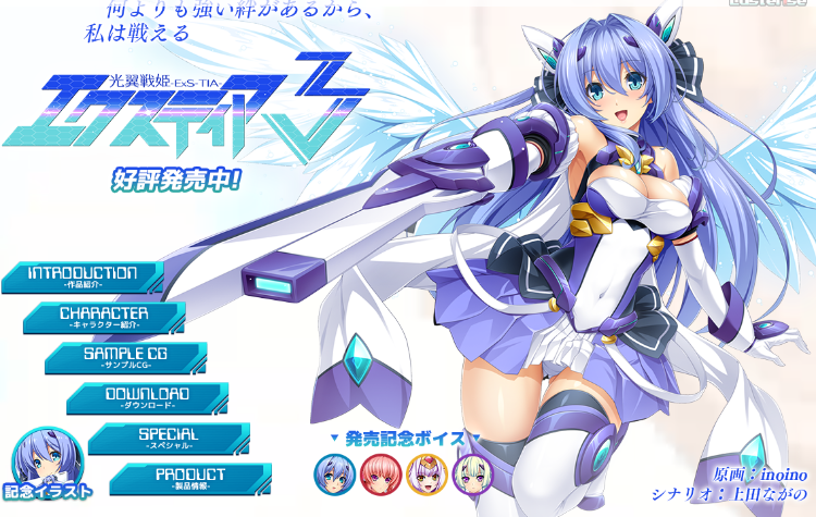 【精品ADV】翼战姬艾克斯蒂亚3 完整精翻汉化版