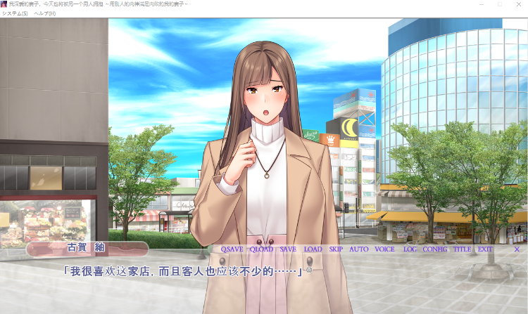 【拔作ADV】我深爱的妻子,今天也将被另一个男人拥抱~用别人的肉棒满足肉欲的我的妻子~ GPT汉化版