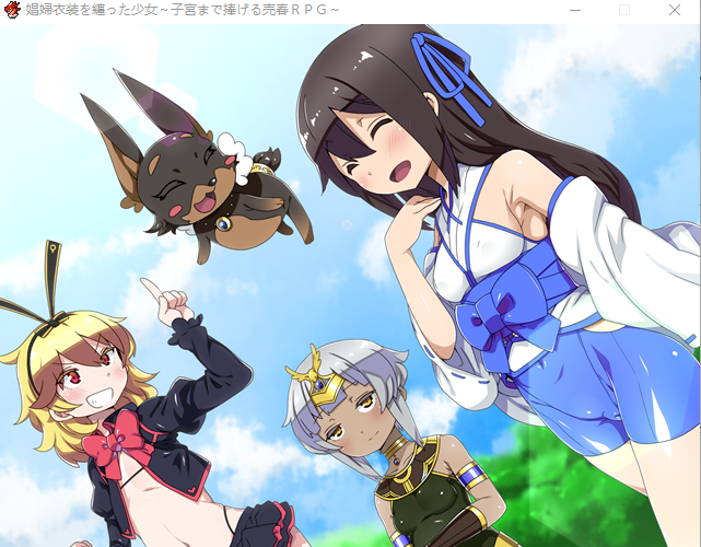 【日式RPG】娼婦衣装を纏った少女～子宮まで捧げる売春RPG～机翻汉化版