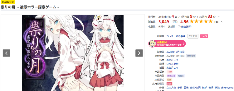 【日式RPG】祟りの月 ～凌辱ホラー探索ゲーム～V1.00 AI汉化版