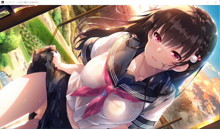【拔作ADV】コイヤスミ ~夕立に濡れた幼馴染み~ 个人汉化版+全CG存档