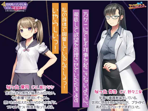 【拔作ADV】妻の巨乳姉とツンデレ妹からの淫密誘惑 ~汉化版
