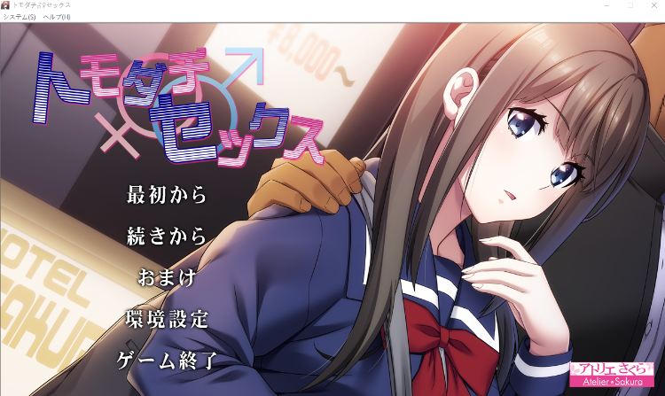 【日式ADV】トモダチ♂♀セックス 彼氏に内緒で同棲生活!GPT汉化版+全CG存档