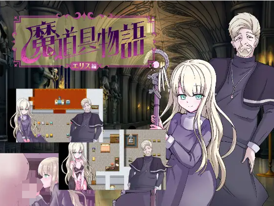 【日式RPG】魔道具物语 V1.0 汉化版