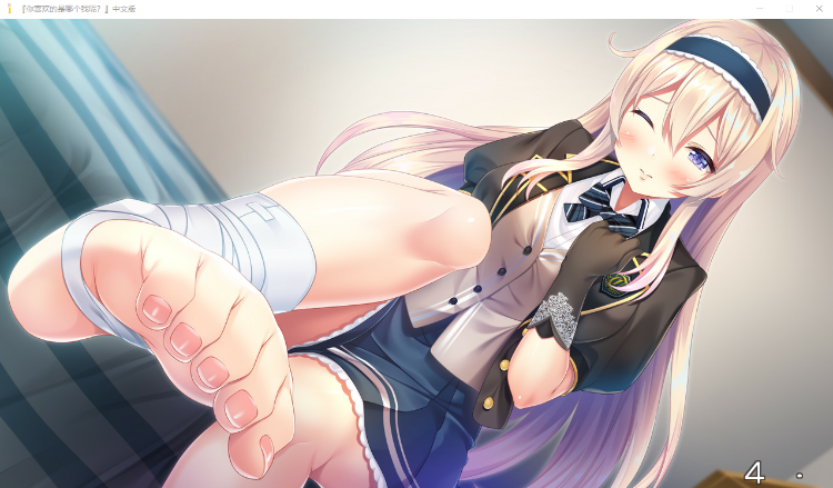 【精品ADV】你喜欢的是哪个我呢?汉化硬盘版