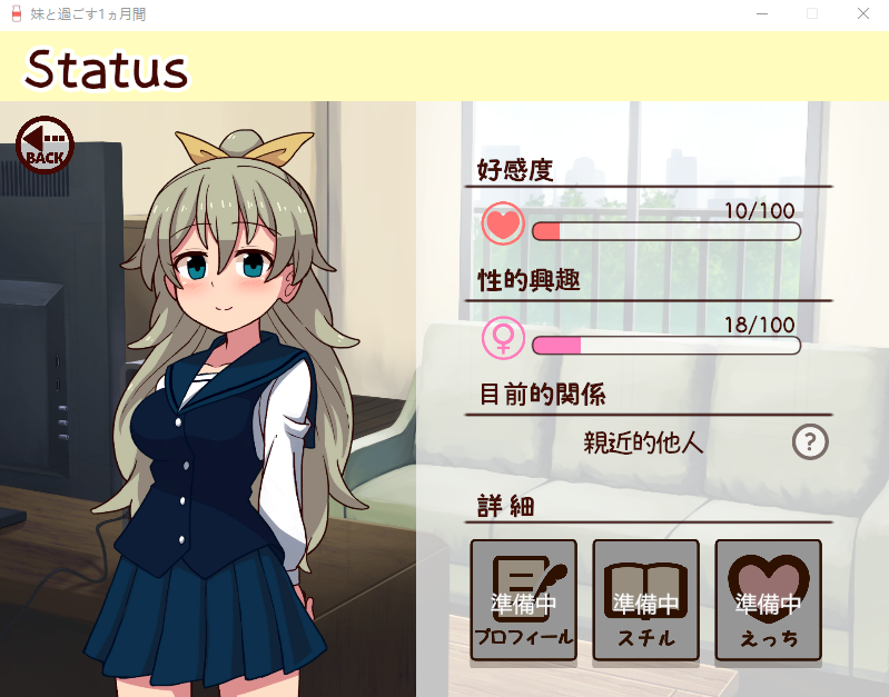 【养成互动SLG】和妹妹一起的1个月 汉化作弊版[12]