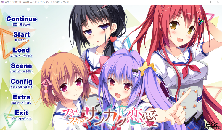 【精品GAL】青春x好奇相伴的三角恋爱!V1.01步兵汉化版+攻略+存档