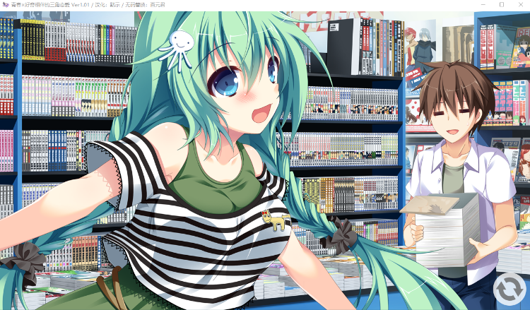 【精品GAL】青春x好奇相伴的三角恋爱!V1.01步兵汉化版+攻略+存档