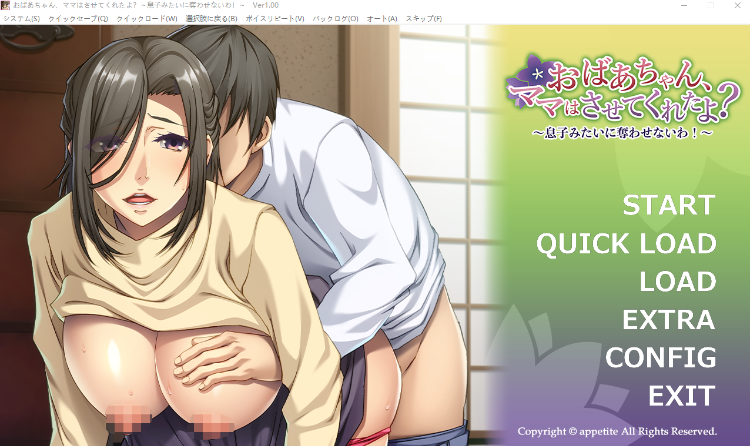 【拔作ADV】おばあちゃん、ママはさせてくれたよ? ~息子みたいに奪わせないわ!~GPT汉化版