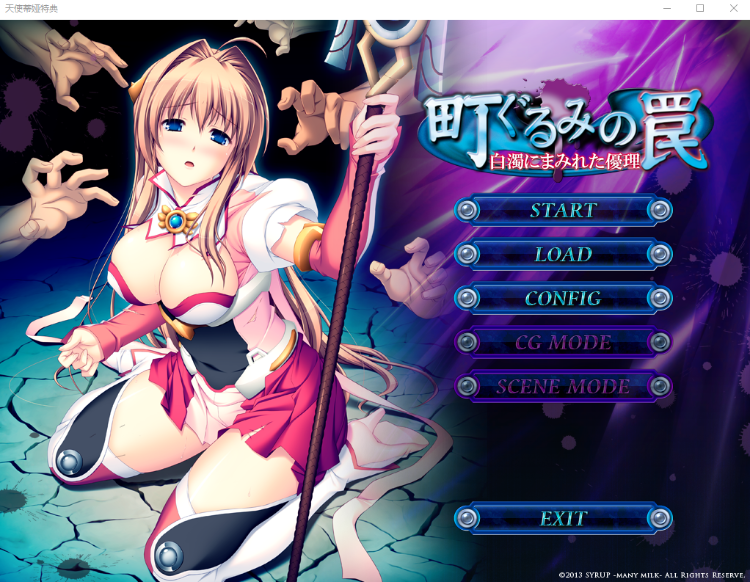 【拔作ADV】狙われた女神天使エンゼルティアー ~特典 汉化版