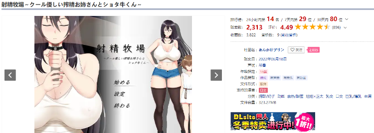【互动SLG】射精牧場~クール優しい搾精お姉さんとショタ牛くん~DL版