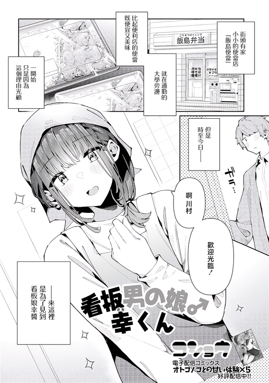 看板男の娘♂幸くん