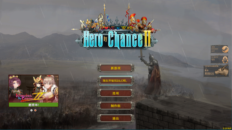 【塔防SLG】爱与战争:偶遇英雄II浪漫V2.2.0 官方中文步兵版