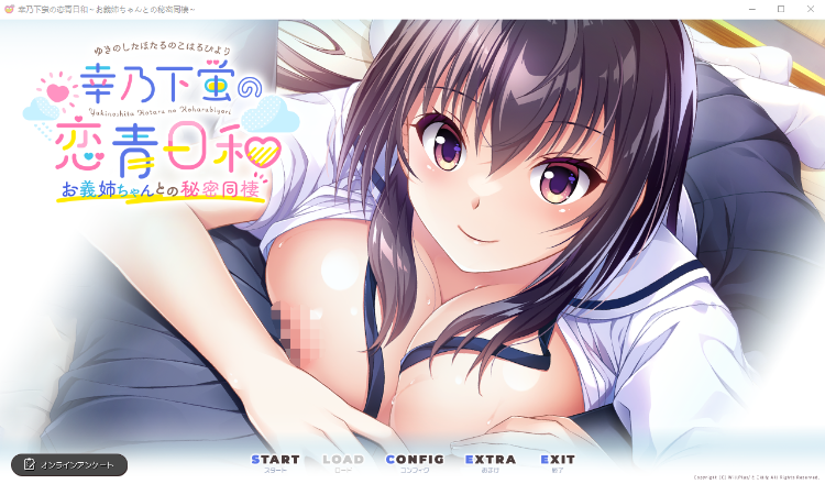 【日式ADV】幸乃下蛍の恋青日和 -お義姉ちゃんとの秘密同棲 GPT汉化版