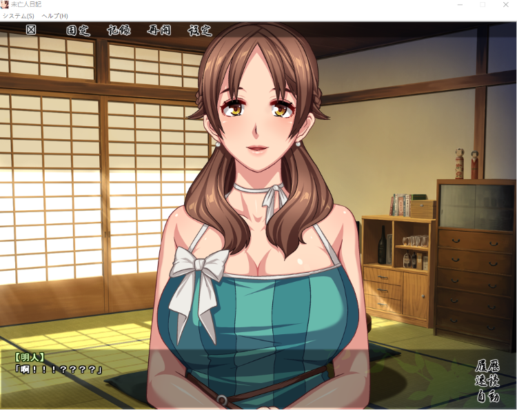 【拔作ADV】未亡人日記~憧れのあの女と一つ屋根の下~GPT汉化版