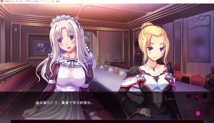 【拔作ADV】淫靡蕩少女 ─寄り添いし可憐なる従者─ ブランニュー版:後編 GPT汉化版