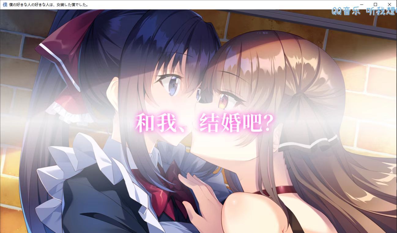 【AI翻译人工润色】我喜欢的女生喜欢的是,女装的我