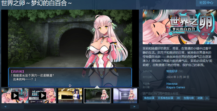 【爆款RPG】世界之卵～梦幻的白百合～ V1.01 Steam官方中文版+存档