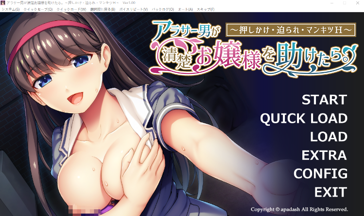 【拔作ADV】アラサー男が清楚お嬢様を助けたら。 ~押しかけ・迫られ・マンキツH~GPT汉化版
