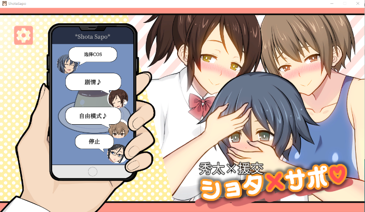【互动SLG】秀太×援交 DL官方中文版