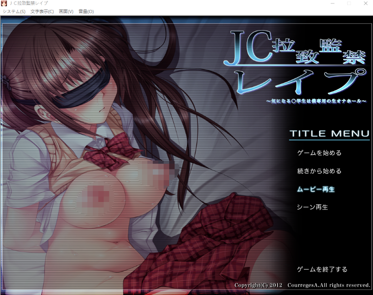 【拔作ADV】JC拉致監禁レイプ ~気になる〇学生は僕専用の生オナホール~AI汉化版