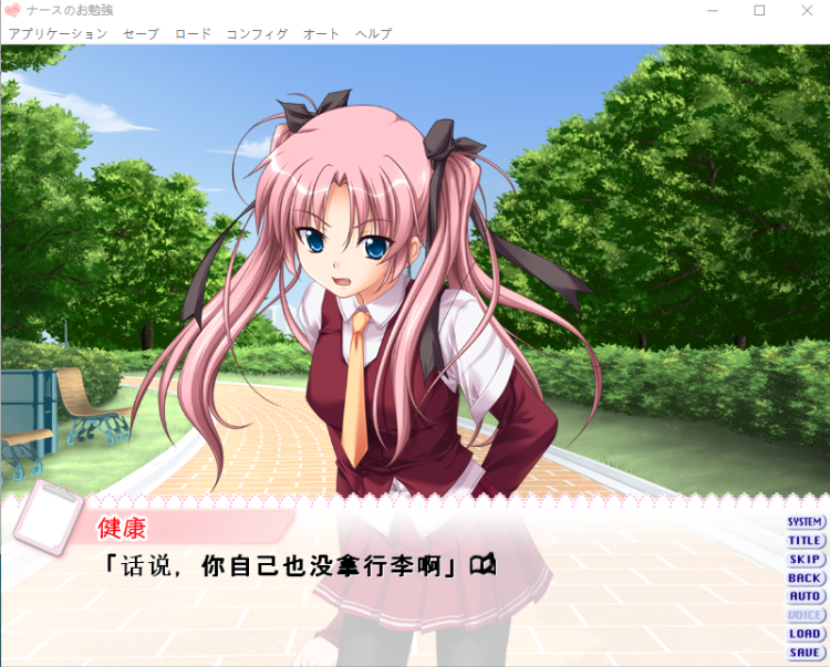 【日式ADV】ナースのお勉強 入門編~やさしくわかる基礎看護技術~AI汉化版