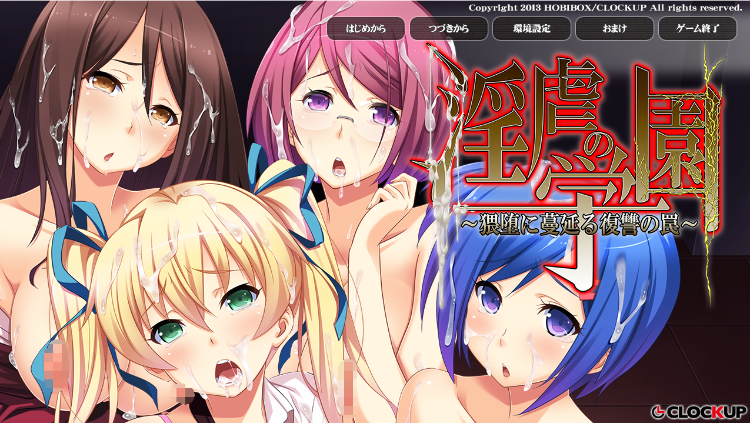 【拔作ADV】淫虐の学園 ~猥堕に蔓延る復讐の罠~AI汉化版+全CG存档