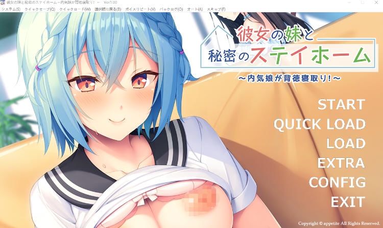 【拔作ADV】彼女の妹と秘密のステイホーム ～内気娘が背徳寝取り！～机翻汉化版