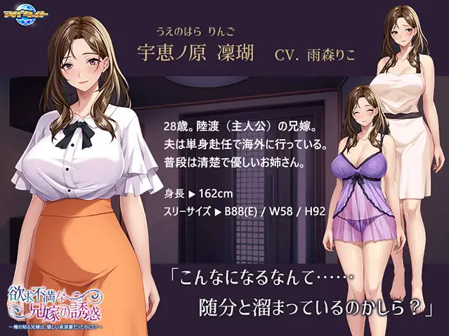 【拔作ADV】欲求不満な兄嫁の誘惑 ~俺の知る兄嫁は、優しい貞淑妻だったのに!?~GPT4.0汉化版