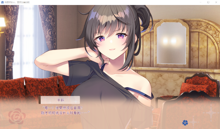【日式ADV】我喜欢的人,喜欢女装的我 DL官方中文版