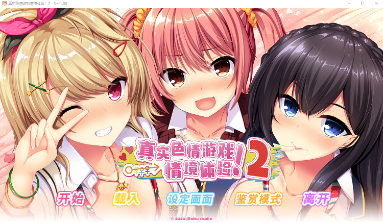 【精品ADV】真实动漫情境体验!2 V1.00 Steam官方中文版
