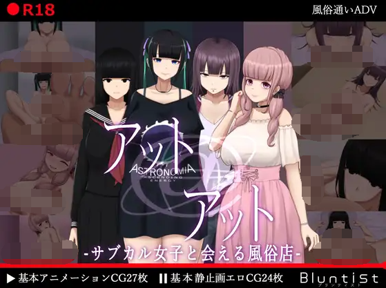 【日式RPG】アット・アット-サブカル女子と会える風俗店-机翻汉化版
