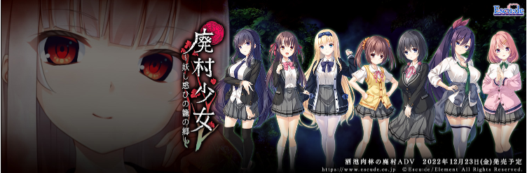 【精品GAL】废村少女~妖异魅惑的笼之乡+DLC 精翻汉化版[红茶汉化组]