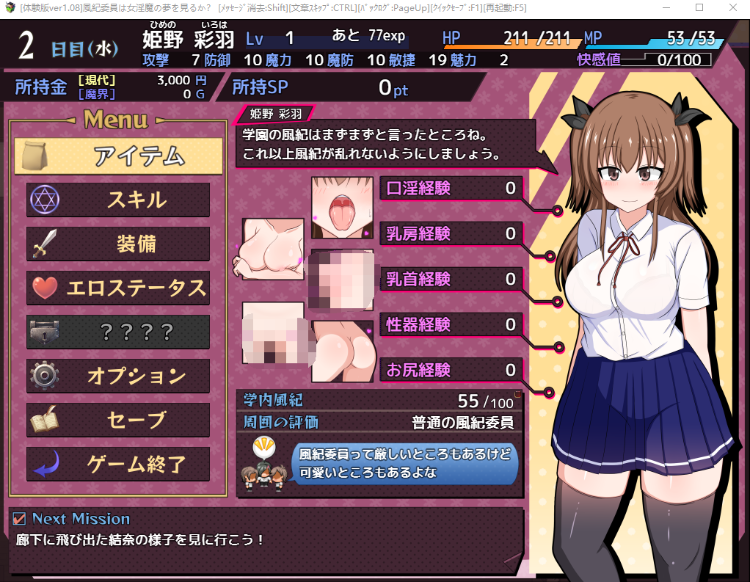 【日式RPG】風紀委員は女淫魔の夢を見るか？ V1.08 体験版