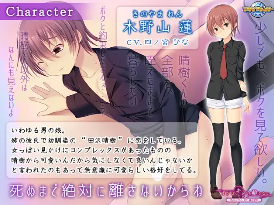 【伪娘ADV】ボクはキミを離さない ~ゴメンナサイ、ボク、彼が好き~AI汉化版