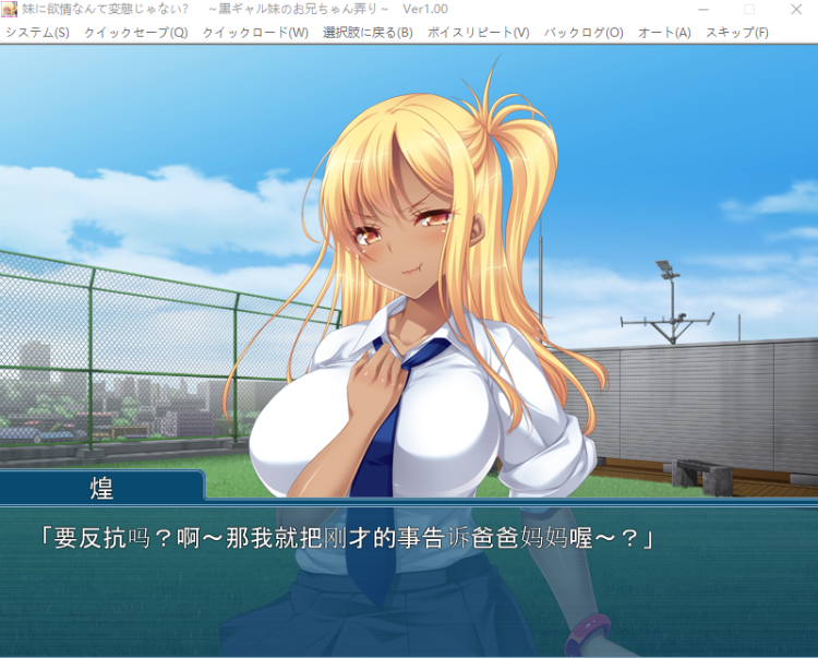 【拔作ADV】妹に欲情なんて変態じゃない?~黒ギャル妹のお兄ちゃん弄り~AI汉化版